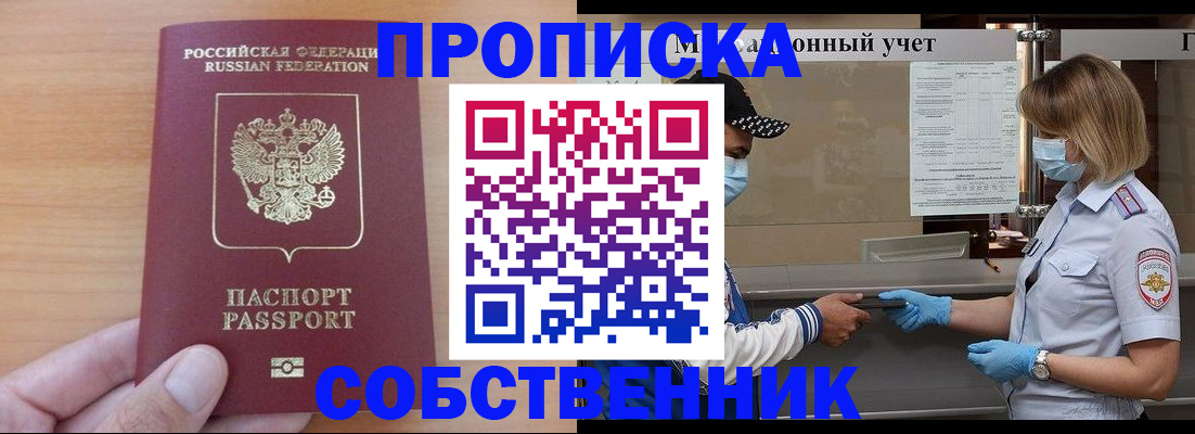 временная регистрация собственник в Камбарке